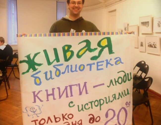 Russian authorities try to censor the Human Library bookshelf